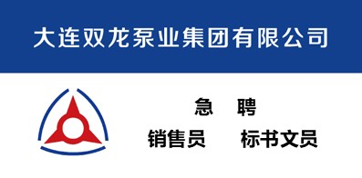 大连双龙泵业集团有限公司