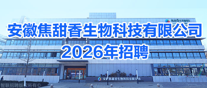 https://ahjtx2026.zhaopin.com