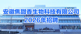 https://ahjtx2026.zhaopin.com